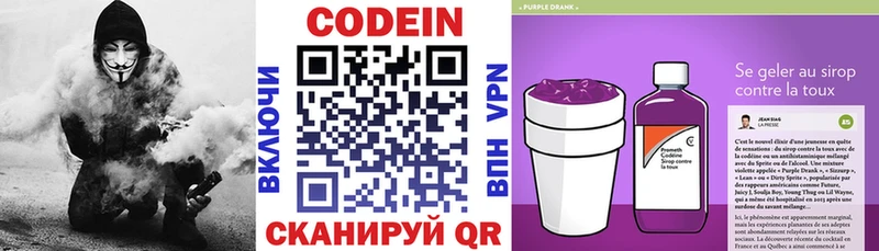 Кодеиновый сироп Lean Purple Drank  Будённовск 